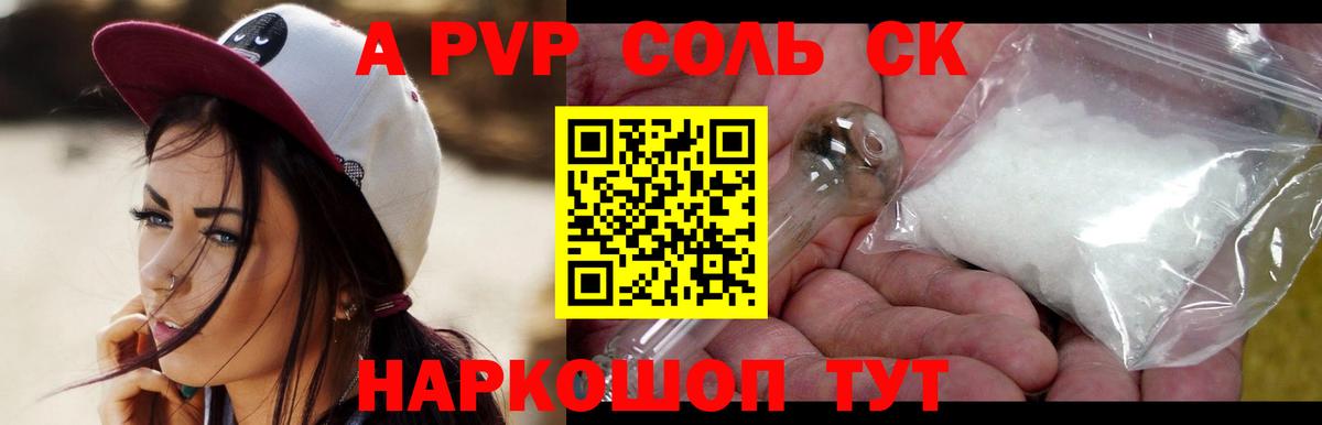 APVP СК  Альфа ПВП СК  A-PVP Соль  Вход с VPN  Калач-на-Дону 