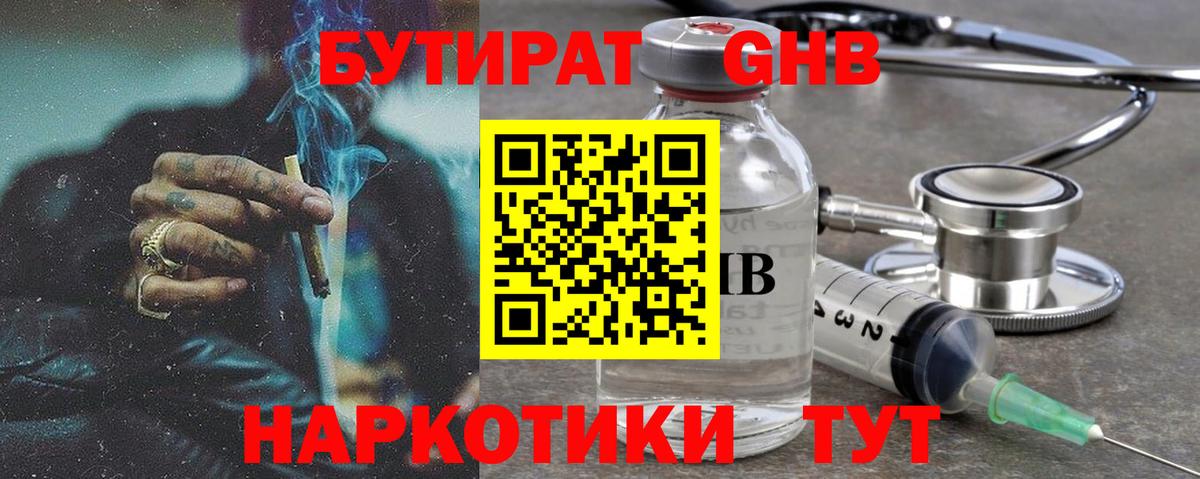 Бутират GHB Калач-на-Дону