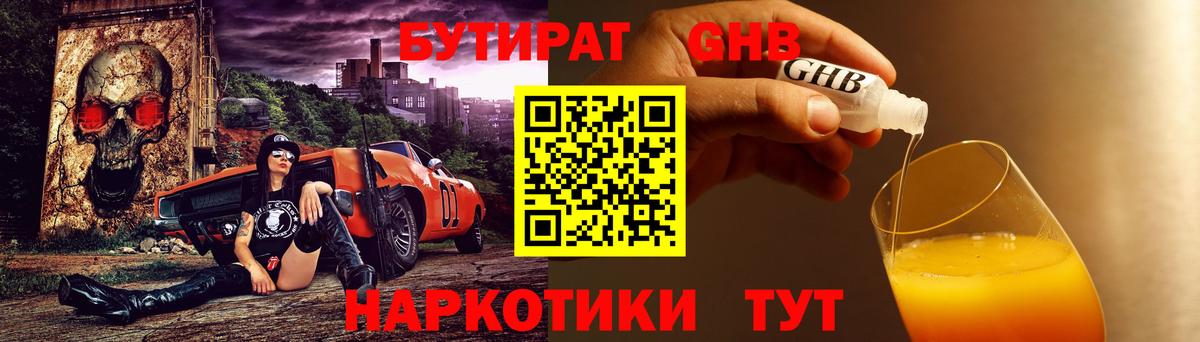 Калач-на-Дону  Бутират бутандиол  БУТИРАТ  Вход с VPN 