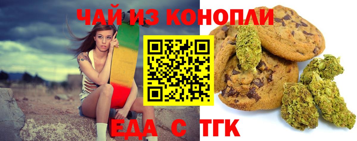 Калач-на-Дону  Печенье с ТГК конопля  Вход с VPN 