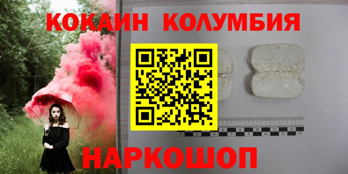 Cocaine  КОКАИН 99%  Cocaine Fish Scale  Вход с VPN  Калач-на-Дону 
