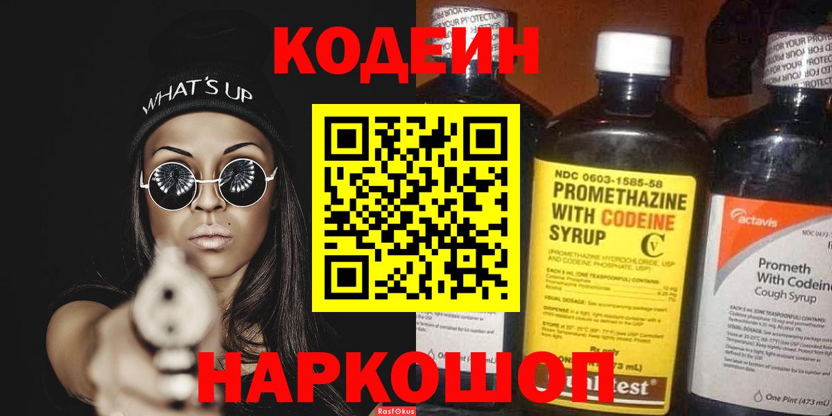Кодеиновый сироп Lean напиток Lean (лин) Калач-на-Дону