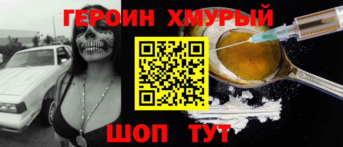 Героин VHQ Калач-на-Дону