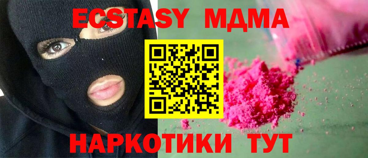 МДМА Molly Калач-на-Дону